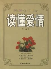 读懂爱情(木儿)全本在线阅读-起点中文网官方正版