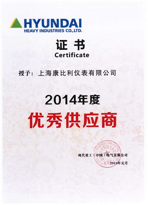 康比利资质证书-上海康比利仪表有限公司