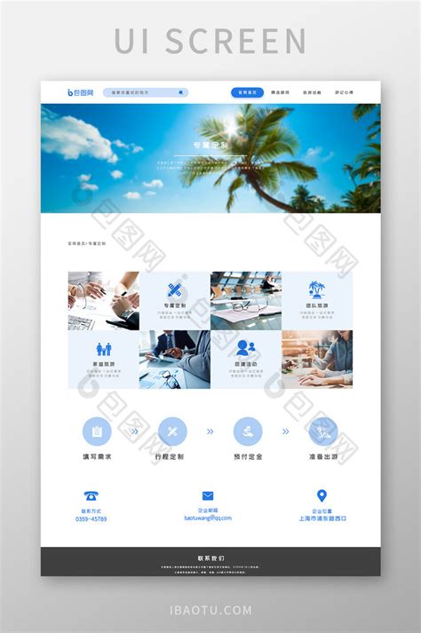 ui设计旅游网站私人订制界面web界面-包图网