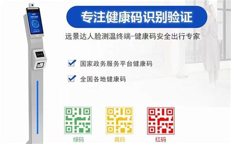 扫描陕西省健康码和身份证核验，就用远景达健康码核验终端-深圳市远景达物联网技术有限公司