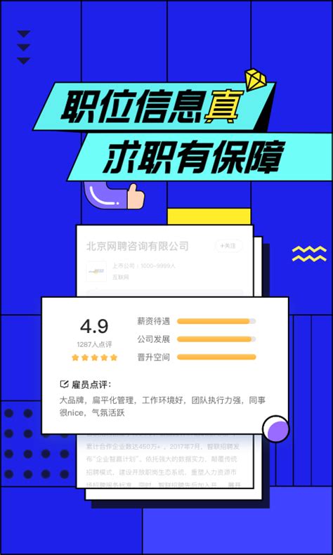 智联招聘(com.zhaopin.social) - 7.9.72 - 应用 - 酷安网