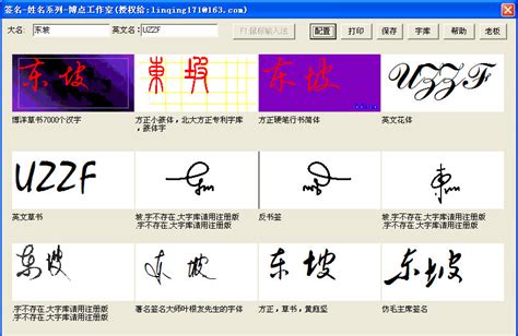 免费签名设计软件、免费签名设计、免费在线签名、免费艺术签名 - 中国签名网