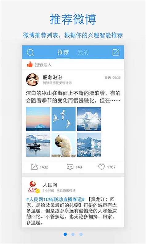 腾讯微博下载安卓最新版_手机app官方版免费安装下载_豌豆荚