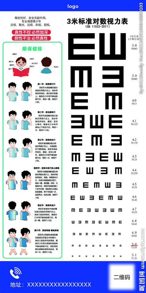 视力保健中心设计图__海报设计_广告设计_设计图库_昵图网nipic.com