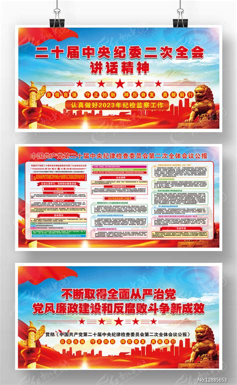二十届中央纪委二次全会重要讲话党建三折页图片下载_红动中国