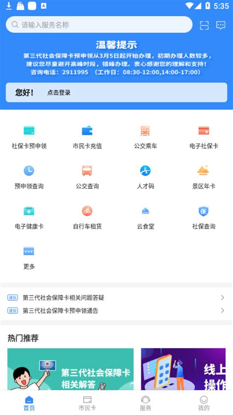 舟山12345官方app下载-舟山新区12345平台下载v1.1.1 安卓版-绿色资源网