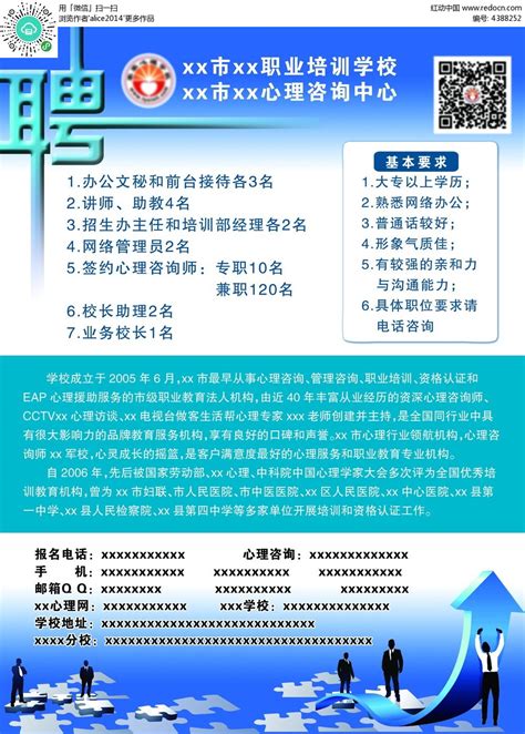 职业培训学校\心理咨询中心招聘海报PSD素材免费下载_红动中国