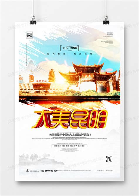 云南昆明大理旅游系列海报PSD广告设计素材海报模板免费下载-享设计
