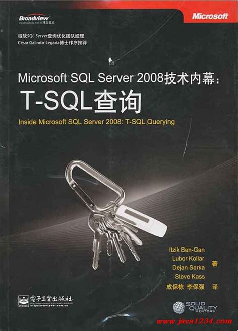 《Microsoft SQL Server 2008技术内幕：T-SQL查询》PDF 下_Java知识分享网-免费Java资源下载