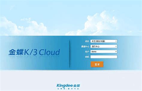 金蝶k3 Cloud怎样增加新用户?-金蝶服务网