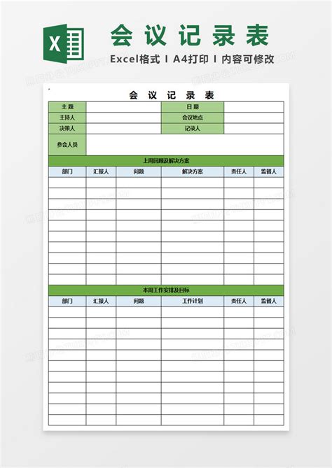 会议记录表表格Excel模板下载_熊猫办公