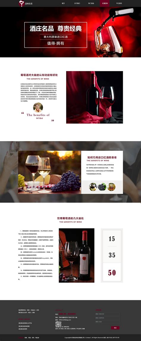 优质精酿白酒免费网站模板_精美html白酒品牌网页模板【免费使用】-凡科建站