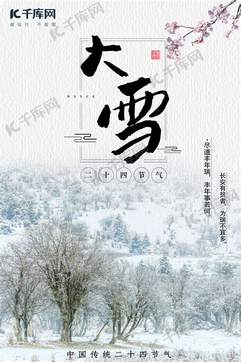 大雪节气雪景冷色调中国风毛笔字╮(╯-╰)╭好吧…海报模板下载-千库网