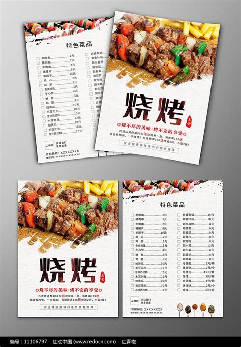 简约烧烤店烧烤菜单价目表设计模板图片下载_红动中国