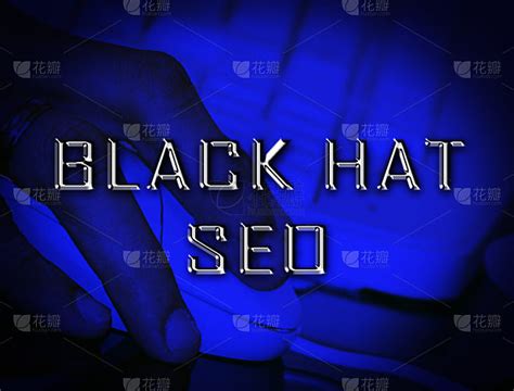 什么是黑帽SEO（seo中常见的黑帽技术）-8848SEO