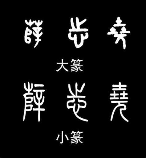中国书法艺术的起点——商周大篆 - 青铜器鉴赏 - 崇真艺客