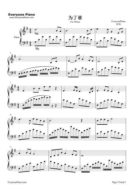 为了谁-祖海-钢琴谱文件（五线谱、双手简谱、数字谱、Midi、PDF）免费下载