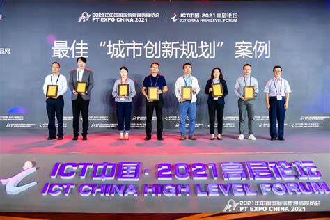 南京电信荣获ICT中国（2021）最佳“城市创新规划”案例奖 - 中兴 — C114通信网