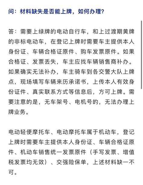 关于洛阳电动车上牌，最新解答来了…_澎湃号·政务_澎湃新闻-The Paper