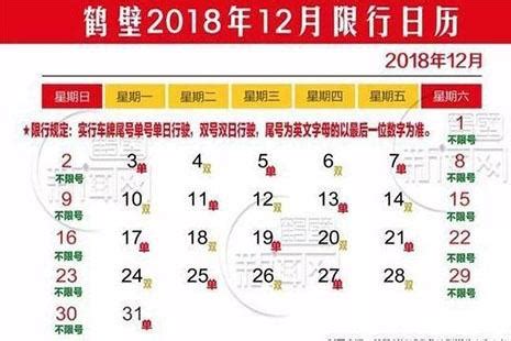 2018河南鹤壁限行规则 11月30号河南鹤壁单双号限行_旅泊网