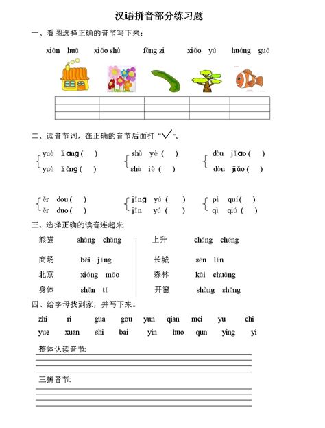 小学一年级语文第三单元汉语拼音检测题(2)_一年级_幼教网