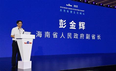 海南省副省长彭金辉：加快推进自贸区港建设 海南互联网产业将迎重大机遇 | 每经网
