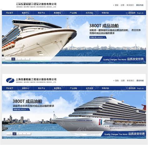 上海佳豪船舶工程设计有限公司网站首页PSD素材免费下载_红动中国