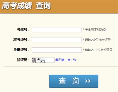 四川省教育厅网站高考成绩查询：http://edu.sc.gov.cn - 学参网