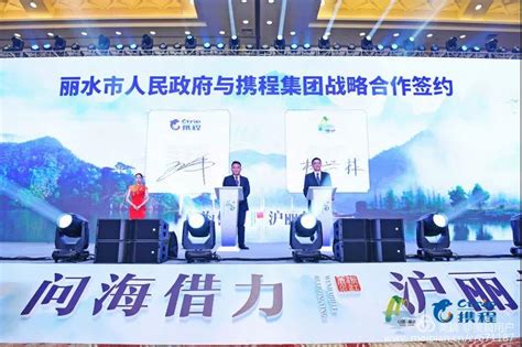 浙江·丽水（上海）周推介会签约项目248亿元 - 热点 - 丽水在线-丽水本地视频新闻综合门户网站