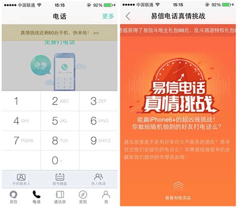 易信下载2019安卓最新版_手机app官方版免费安装下载_豌豆荚