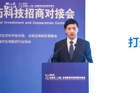 2023石家庄（上海）生物医药科技招商对接会