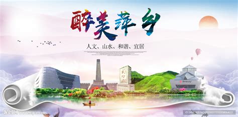 萍乡,海报设计,画册/宣传单/广告,设计模板,汇图网www.huitu.com
