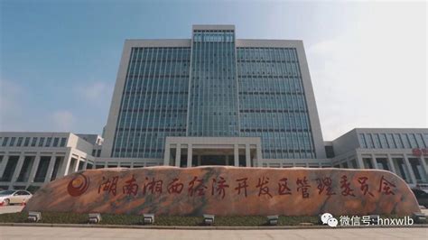 湘西经济开发区投资服务中心 - 新闻动态 - 湖南星泽机电设备工程有限公司