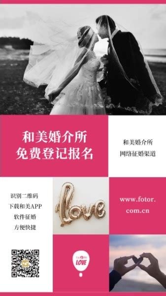 爱心婚姻介绍所设计图__广告设计_广告设计_设计图库_昵图网nipic.com