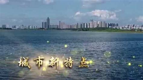 芜湖城市宣传片