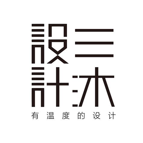 壹佰设计工作室logo设计_壹佰设计工作室-站酷ZCOOL