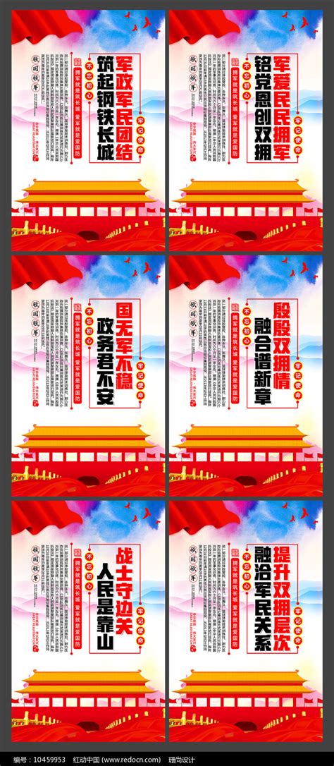 2019年创意双拥文化党建标语展板图片_海报_编号10459953_红动中国