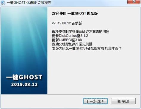 一键GHOST优盘版_一键GHOST2019官方下载 - 系统之家