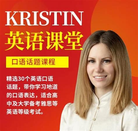 Kristin英语课堂核心VIP会员课程185节课 百度网盘下载 - 栖禾