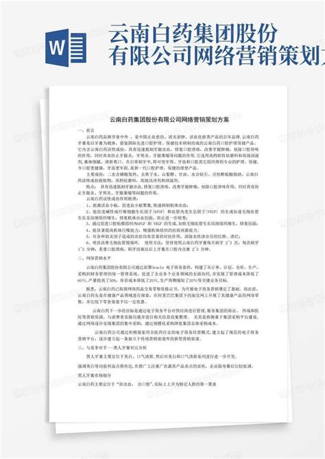 云南白药|官网建设服务商奥远科技