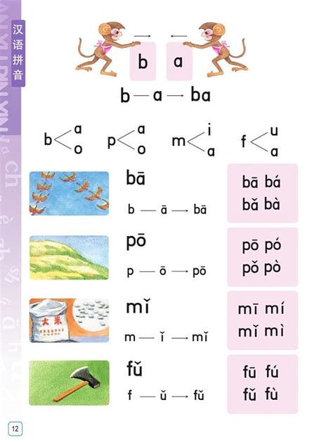 汉语拼音《b p m f》|2016新苏教版小学一年级语文上册课本全册教材-小学课本网