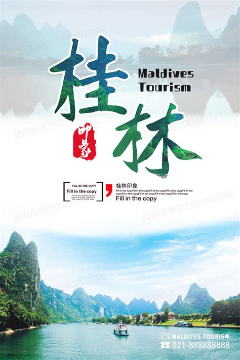 创意广西桂林旅游海报设计模板图片下载_红动中国