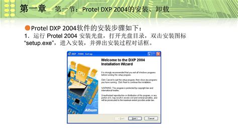 第3章-电子线路CAD Protel 2004-王延才_word文档在线阅读与下载_免费文档