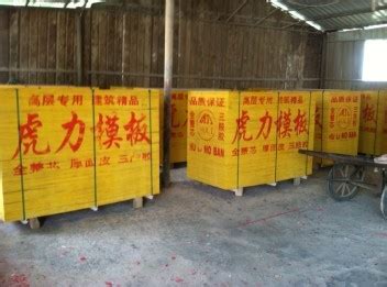 南通. 建筑模板.防水模板--木制品_产品图片信息_中国木材网！