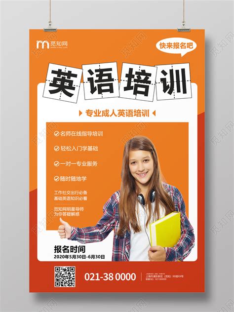 上海综合英语培训课程-成人英语培训班-麦威英语