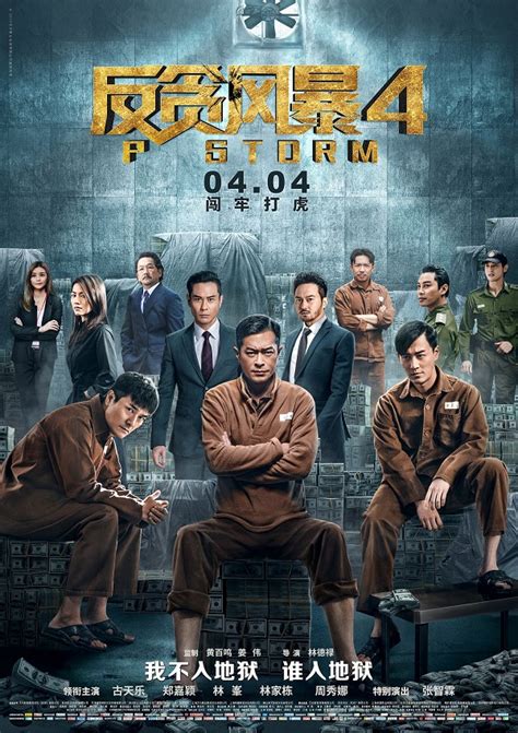 电影《反贪风暴5》宣布定档12月31日，并曝光定档海报