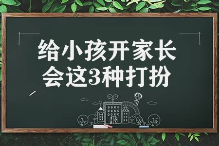 恩阳五小幼儿园召开家长会暨亲子活动_四川报道网