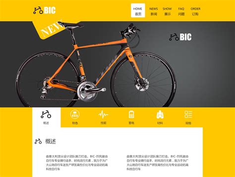 自行车网站|网页|企业官网|废物不看年龄 - 原创作品 - 站酷 (ZCOOL)