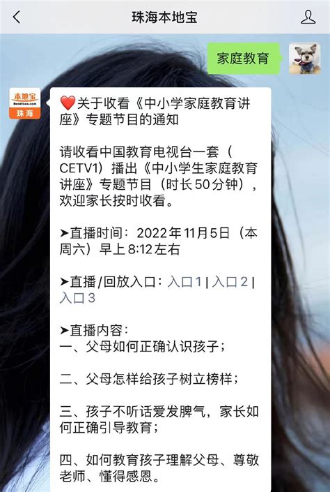 2021中国教育电视台一套孙秀梅直播回放入口(最新)- 北京本地宝