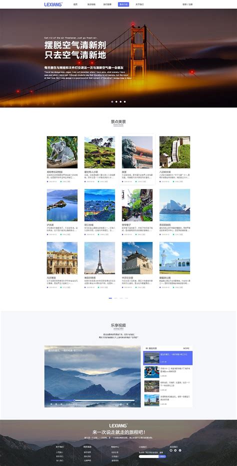 乐享旅游网页设计|网页|企业官网|在下小笙 - 原创作品 - 站酷 (ZCOOL)
